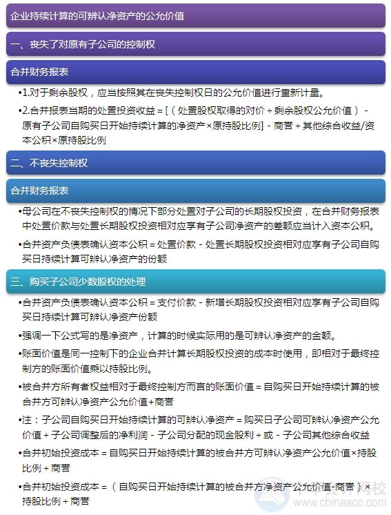 2015注會“借題發揮”會計篇：合并報表抵銷