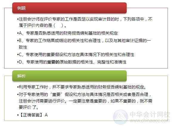 2015注會“借題發(fā)揮”審計篇匯總：第十五章