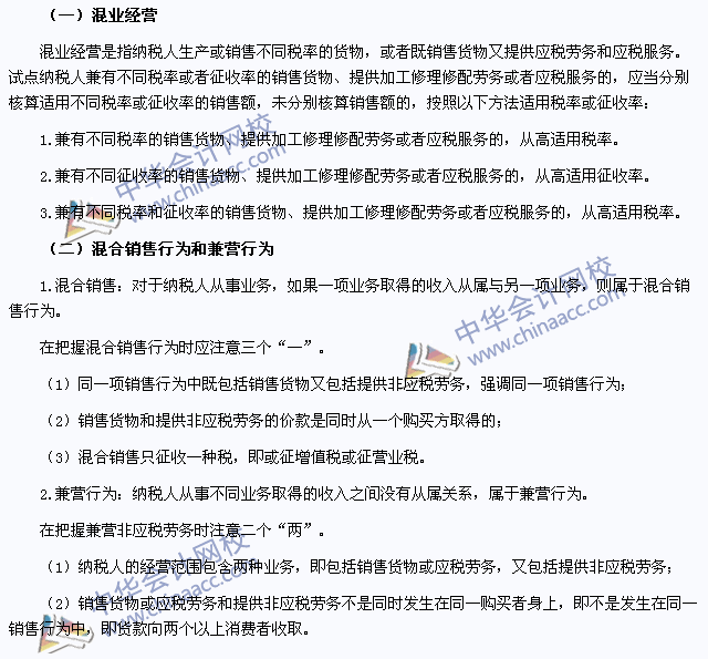 2015注冊會計師《稅法》高頻考點:特殊經營行為的稅務處理