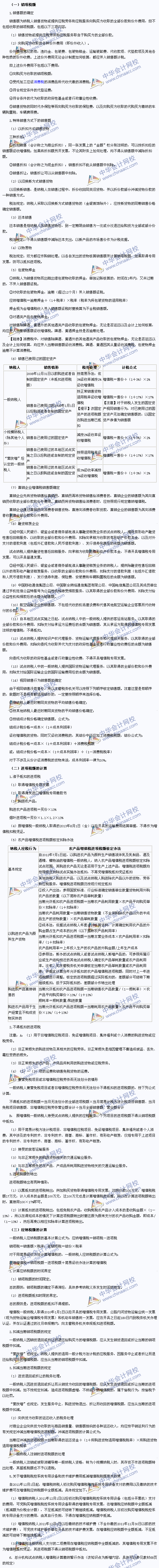 注會《稅法》高頻考點:增值稅銷項稅額、進項稅額、應(yīng)納稅額