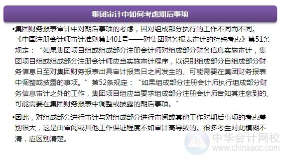 2015注會“借題發揮”審計篇：組成部分重要性