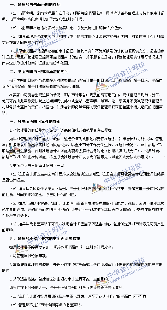 2015年注冊(cè)會(huì)計(jì)師《審計(jì)》高頻考點(diǎn):書(shū)面聲明