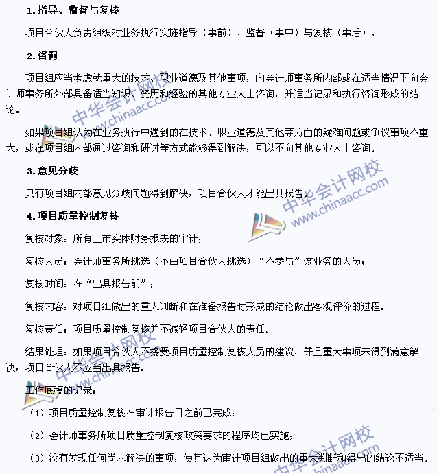 2015年注冊會計師《審計》高頻考點:業務執行