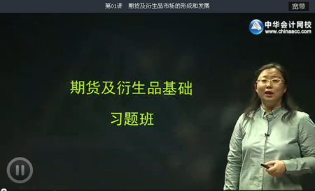 2015期貨從業《期貨基礎知識》習題精講班新大綱高清課程