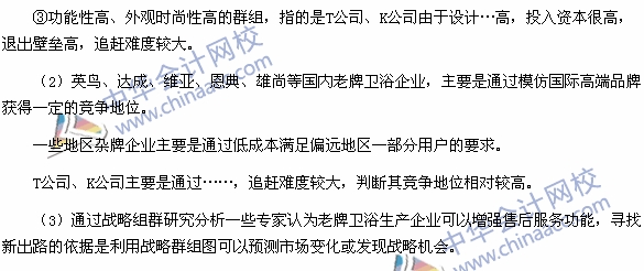 2015注冊會計師《公司戰略》簡答題及參考答案（考試回憶版）