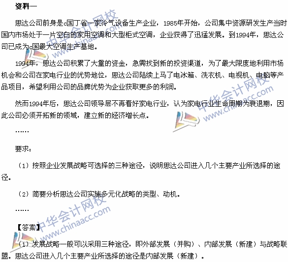 2015注冊會計師《公司戰略》綜合題及參考答案（考試回憶版）