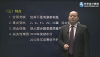 趙玉寶老師2016年注冊會計師考試《會計》零基礎班高清課程