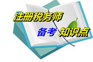 注稅《財(cái)務(wù)與會(huì)計(jì)》知識(shí)點(diǎn):資產(chǎn)價(jià)值及其表現(xiàn)形式