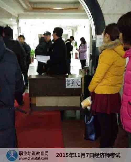 2015經濟師考試北京城市學院展春園考點