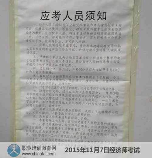 2015經濟師考試北京城市學院展春園考點