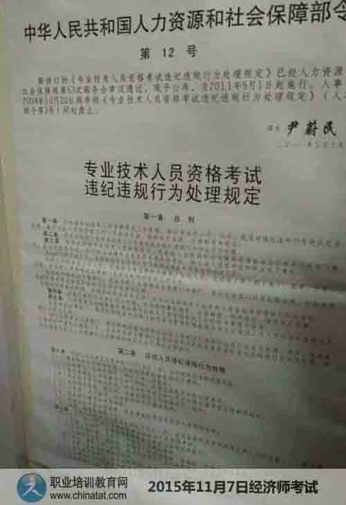 2015經濟師考試北京城市學院展春園考點