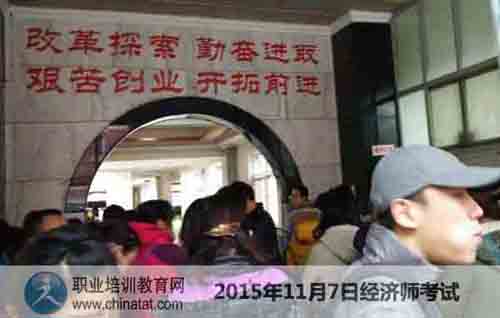 2015經濟師考試北京城市學院展春園考點