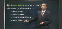 李宏偉老師2016年注冊會計師考試《公司戰略》移動試題班高清課程