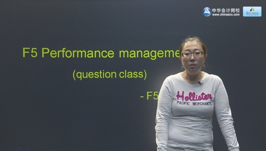 2016年ACCAF5基礎學習班免費高清課程