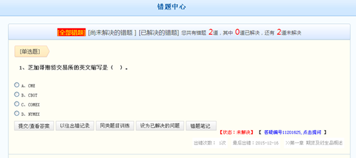 2016期貨從業資格考試備考進行中 智能題庫助你提高備考效果