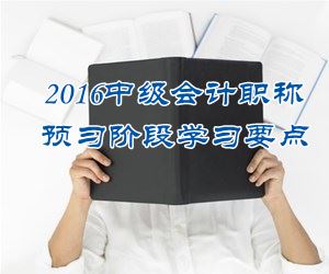 2016中級會計職稱《經濟法》預習：股份有限公司的設立方式