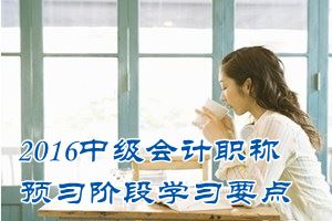 2016中級會計職稱《中級會計實務》預習：商業(yè)實質的判斷