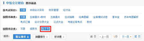 購(gòu)2016年中級(jí)會(huì)計(jì)職稱電子書滿50減15優(yōu)惠活動(dòng)重磅來(lái)襲