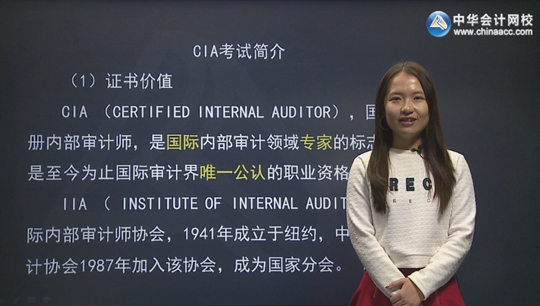 正保會計網(wǎng)校《內(nèi)部審計知識要素》輔導(dǎo)老師：曲倩