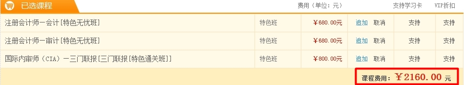 正保會計網校VIP全面升級 優惠更多 報課更任性