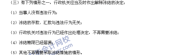 2015稅務(wù)師《涉稅服務(wù)相關(guān)法律》高頻考點(diǎn):凍結(jié)