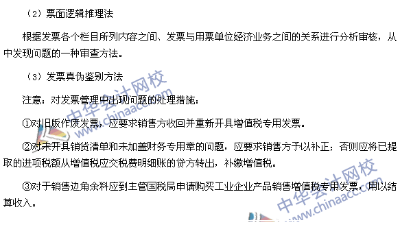 2015稅務師考試《涉稅服務實務》高頻考點：發票審查代理