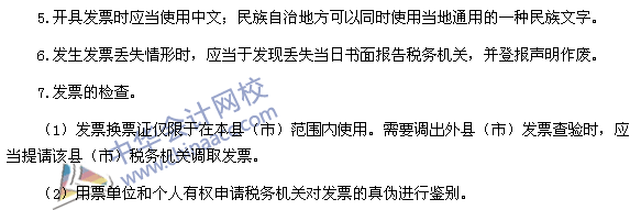 2015稅務(wù)師考試《涉稅服務(wù)實(shí)務(wù)》高頻考點(diǎn):發(fā)票的開具原則