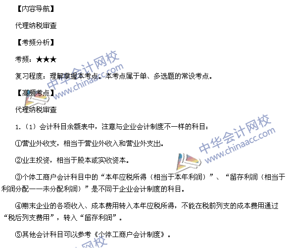 2015稅務(wù)師考試《涉稅服務(wù)實(shí)務(wù)》高頻考點(diǎn):代理納稅審查