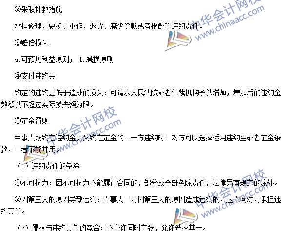 稅務師《涉稅服務相關法律》高頻考點：合同責任