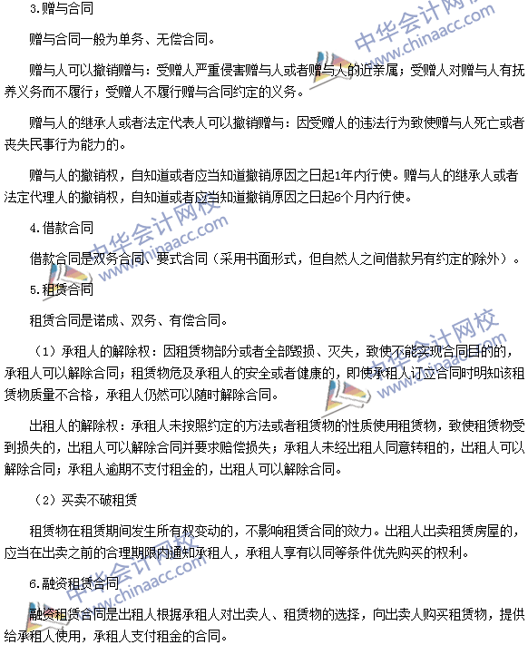 稅務(wù)師《涉稅服務(wù)相關(guān)法律》高頻考點(diǎn):合同的主要種類