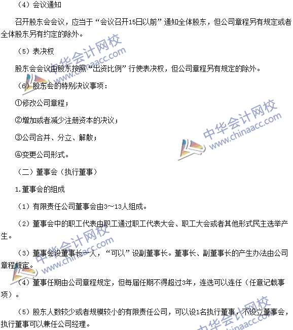 稅務師《涉稅服務相關法律》高頻考點：有限責任公司組織機構