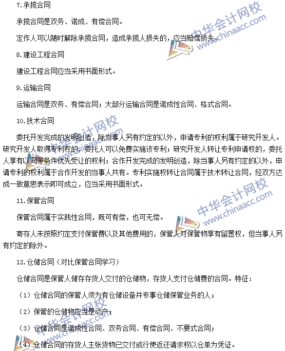 稅務(wù)師《涉稅服務(wù)相關(guān)法律》高頻考點(diǎn):合同的主要種類