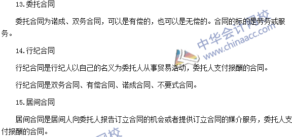 稅務(wù)師《涉稅服務(wù)相關(guān)法律》高頻考點(diǎn):合同的主要種類