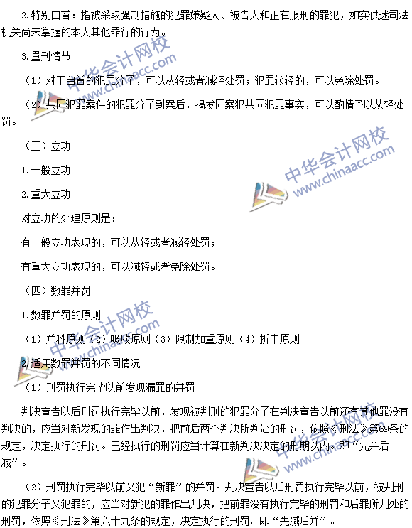 《涉稅服務相關法律》:累犯、自首、立功、數罪并罰和緩刑