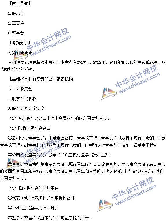 稅務師《涉稅服務相關法律》高頻考點：有限責任公司組織機構