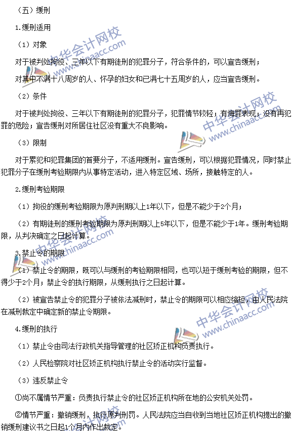 《涉稅服務相關法律》:累犯、自首、立功、數罪并罰和緩刑