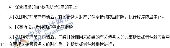 稅務師《涉稅服務相關法律》考點：破產申請受理的法律后果