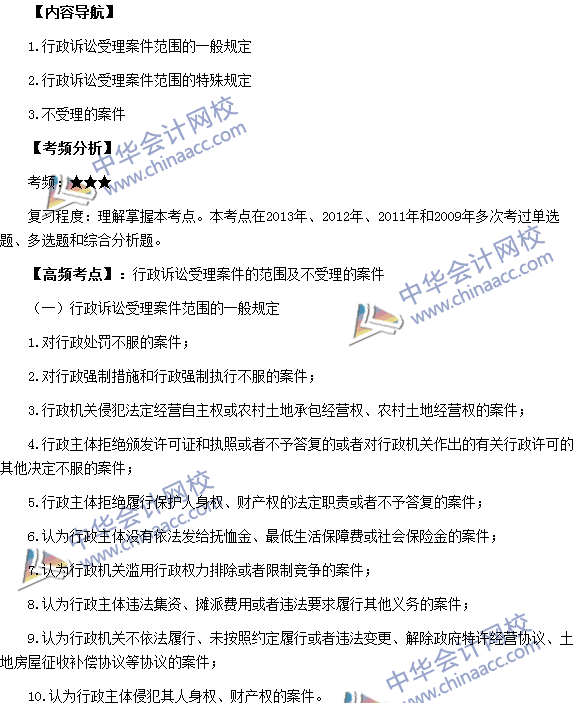 《涉稅服務(wù)相關(guān)法律》:行政訴訟受理案件的范圍及不受理的案件