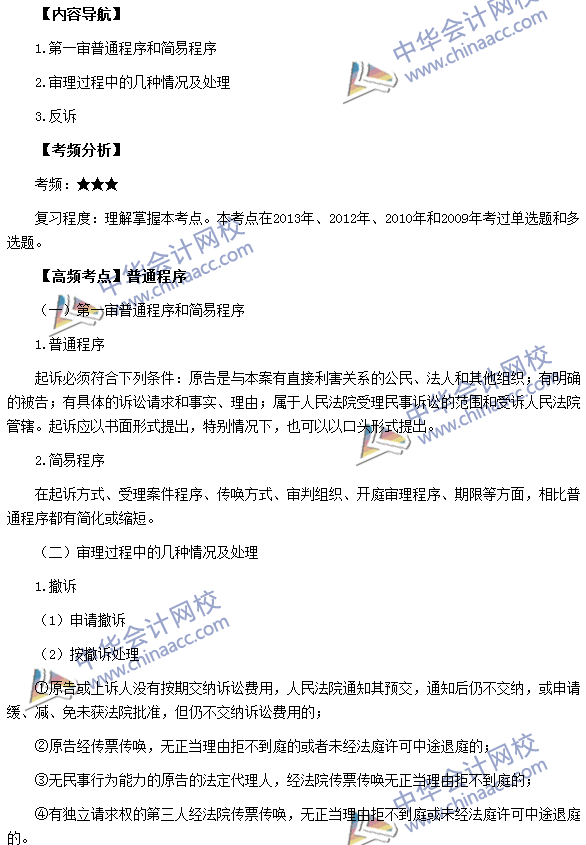 稅務師《涉稅服務相關法律》高頻考點：普通程序