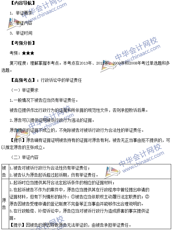 《涉稅服務相關法律》：行政訴訟中的舉證責任