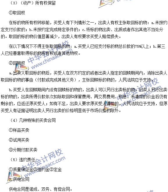 稅務(wù)師《涉稅服務(wù)相關(guān)法律》高頻考點(diǎn):合同的主要種類