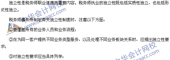 2015稅務師考試《涉稅服務實務》高頻考點：稅務師事務所執業質量控制