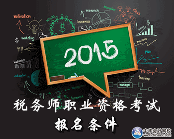 本科畢業可以報考稅務師么?