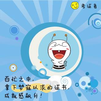 銀行從業資格考試