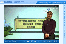 2016年高級會計師考試輔導預習班新課已開通