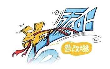 會計必看 “營改增”政策實施前后差異大對比