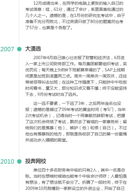 從普通小會(huì)計(jì)到集團(tuán)財(cái)務(wù)總監(jiān)