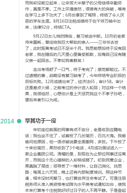 從普通小會(huì)計(jì)到集團(tuán)財(cái)務(wù)總監(jiān)