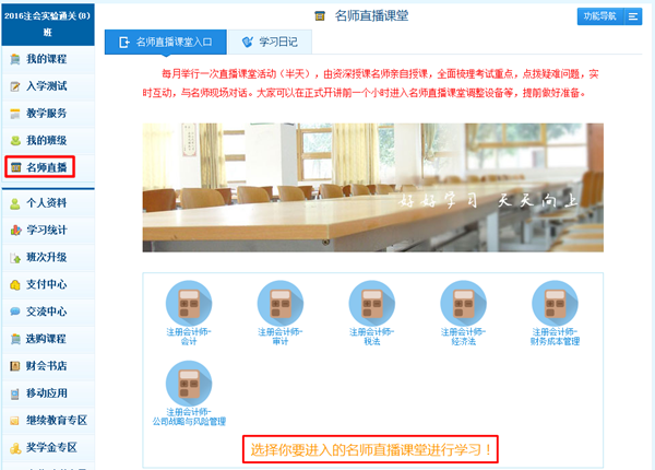 我的網校我的家“老師直播課堂”入口