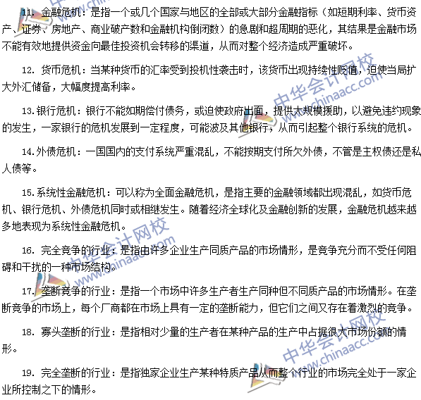 銀行職業資格《法律法規與綜合能力》專業術語速記